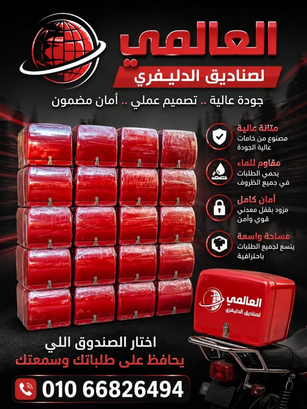 صناديق ديلفري