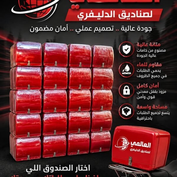 صناديق ديلفري